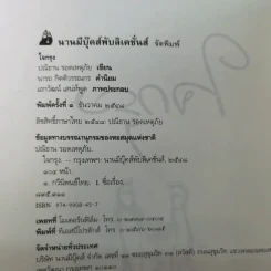 ใจกรุง - ปณิธาน รอดเหตุภัย รูปที่ 9