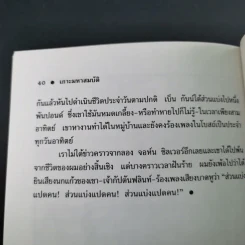 เกาะมหาสมบัติ (Treasure Island) - โรเบิร์ต หลุยส์ สตีเวนสัน รูปที่ 14