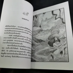Peter Pan ปีเตอร์แพน - ปณิตา ธรรมนิธิ แปล รูปที่ 13