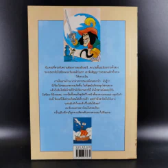 Peter Pan ปีเตอร์แพน - ปณิตา ธรรมนิธิ แปล รูปที่ 2