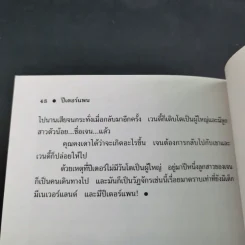 Peter Pan ปีเตอร์แพน - ปณิตา ธรรมนิธิ แปล รูปที่ 14