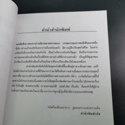Peter Pan ปีเตอร์แพน - ปณิตา ธรรมนิธิ แปล รูปที่ 11