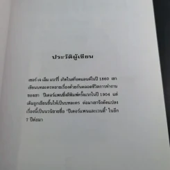 Peter Pan ปีเตอร์แพน - ปณิตา ธรรมนิธิ แปล รูปที่ 8