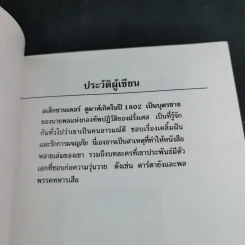 สามทหารเสือ - อเล็กซานเดอร์ ดูมาส์ รูปที่ 8