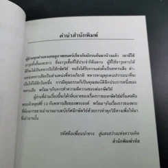 สามทหารเสือ - อเล็กซานเดอร์ ดูมาส์ รูปที่ 11
