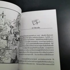 สามทหารเสือ - อเล็กซานเดอร์ ดูมาส์ รูปที่ 12