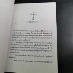 แดร็กคิวล่า Dracula - ปณิตา ธรรมนิธิ แปล รูปที่ 11