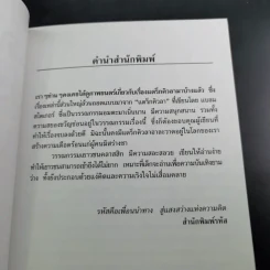 แดร็กคิวล่า Dracula - ปณิตา ธรรมนิธิ แปล รูปที่ 10
