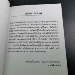 กัลลิเวอร์ผจญภัย - ปณิตา ธรรมนิธิ แปล รูปที่ 11