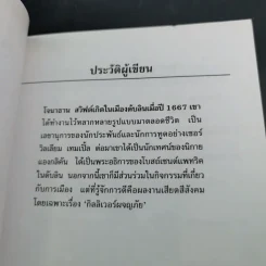 กัลลิเวอร์ผจญภัย - ปณิตา ธรรมนิธิ แปล รูปที่ 8