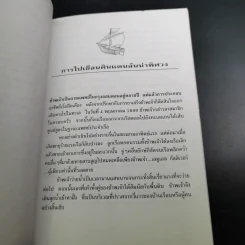 กัลลิเวอร์ผจญภัย - ปณิตา ธรรมนิธิ แปล รูปที่ 12