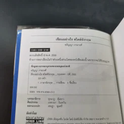 เขียนอย่างไรสไตล์อังกฤษ - อ.อรัญญา งามวงศ์ รูปที่ 9