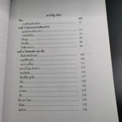 โรคในร้านยา (ฉบับปรับปรุง พ.ศ.2560) - ผศ.ภก.ธีระพงษ์ ศรีศิลป์ รูปที่ 12