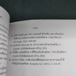 โรคในร้านยา (ฉบับปรับปรุง พ.ศ.2560) - ผศ.ภก.ธีระพงษ์ ศรีศิลป์ รูปที่ 15