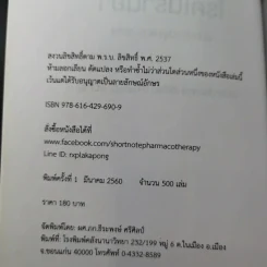 โรคในร้านยา (ฉบับปรับปรุง พ.ศ.2560) - ผศ.ภก.ธีระพงษ์ ศรีศิลป์ รูปที่ 9