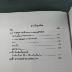 โรคในร้านยา (ฉบับปรับปรุง พ.ศ.2560) - ผศ.ภก.ธีระพงษ์ ศรีศิลป์ รูปที่ 13