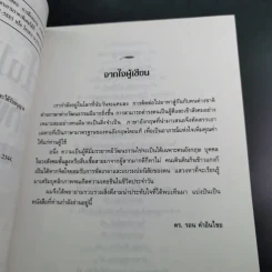 Hullo Hello เก่งอังกฤษ แบบผู้ดีอังกฤษ - ดร.รอน คำอินไชย รูปที่ 10