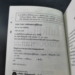 Hullo Hello เก่งอังกฤษ แบบผู้ดีอังกฤษ - ดร.รอน คำอินไชย รูปที่ 9