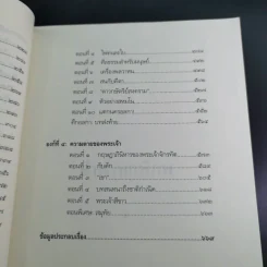ลำนำหกพิภพ - พงศ์ศรณ์ ภูมิวัฒน์ รูปที่ 13