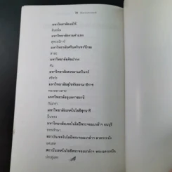 เรื่องเล่าขานตำนานดอกไม้ - จิตกานต์ รูปที่ 14