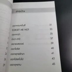 เรื่องเล่าขานตำนานดอกไม้ - จิตกานต์ รูปที่ 10