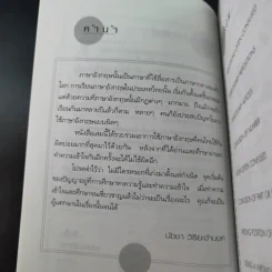 ภาษาอังกฤษ อย่าใช้ผิดเชียวนะ Do and Don't - นัชชา วิริยะจำนงค์ แปล รูปที่ 12