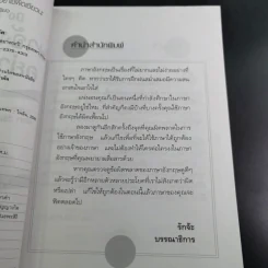 ภาษาอังกฤษ อย่าใช้ผิดเชียวนะ Do and Don't - นัชชา วิริยะจำนงค์ แปล รูปที่ 11