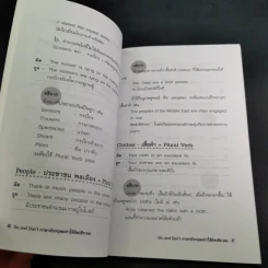 ภาษาอังกฤษ อย่าใช้ผิดเชียวนะ Do and Don't - นัชชา วิริยะจำนงค์ แปล รูปที่ 15