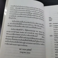 การเขียนเรียงความ Essay Writing - ผศ.นเรศ สุรสิทธิ์ รูปที่ 11