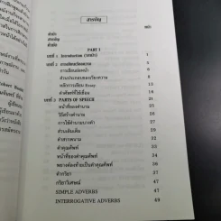 การเขียนเรียงความ Essay Writing - ผศ.นเรศ สุรสิทธิ์ รูปที่ 12