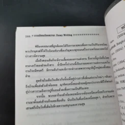การเขียนเรียงความ Essay Writing - ผศ.นเรศ สุรสิทธิ์ รูปที่ 19