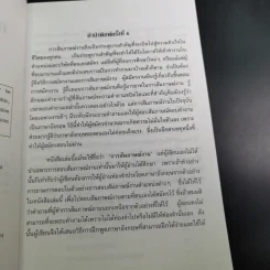 การเขียนเรียงความ Essay Writing - ผศ.นเรศ สุรสิทธิ์ รูปที่ 10