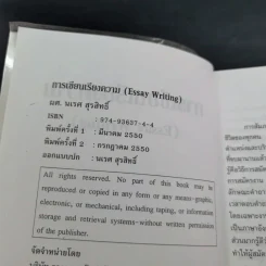 การเขียนเรียงความ Essay Writing - ผศ.นเรศ สุรสิทธิ์ รูปที่ 9