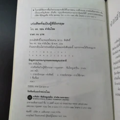 เก่งศัพท์ ฉบับผู้ดีอังกฤษ - ดร.รอน คำอินไชย รูปที่ 8