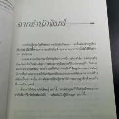 เก่งศัพท์ ฉบับผู้ดีอังกฤษ - ดร.รอน คำอินไชย รูปที่ 9