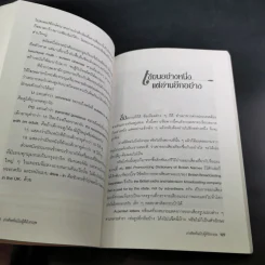 เก่งศัพท์ ฉบับผู้ดีอังกฤษ - ดร.รอน คำอินไชย รูปที่ 14