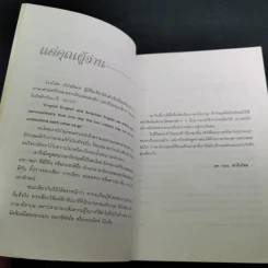 เก่งศัพท์ ฉบับผู้ดีอังกฤษ - ดร.รอน คำอินไชย รูปที่ 10