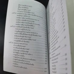 108-1009 กลเม็ดการสมัครงาน - สุเชาว์ ณ สงขลา รูปที่ 16