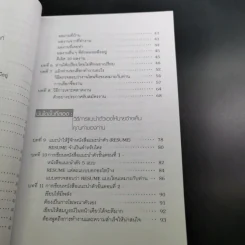 108-1009 กลเม็ดการสมัครงาน - สุเชาว์ ณ สงขลา รูปที่ 13