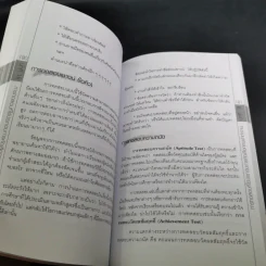 108-1009 กลเม็ดการสมัครงาน - สุเชาว์ ณ สงขลา รูปที่ 19