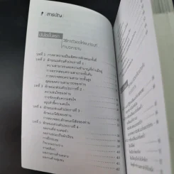 108-1009 กลเม็ดการสมัครงาน - สุเชาว์ ณ สงขลา รูปที่ 12