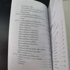 108-1009 กลเม็ดการสมัครงาน - สุเชาว์ ณ สงขลา รูปที่ 14