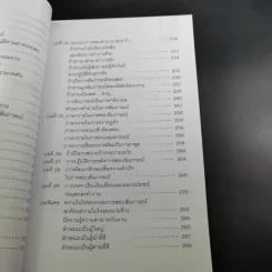 108-1009 กลเม็ดการสมัครงาน - สุเชาว์ ณ สงขลา รูปที่ 17