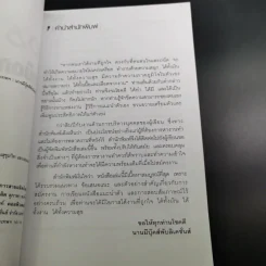 108-1009 กลเม็ดการสมัครงาน - สุเชาว์ ณ สงขลา รูปที่ 10