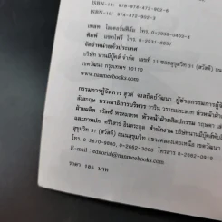 108-1009 กลเม็ดการสมัครงาน - สุเชาว์ ณ สงขลา รูปที่ 9