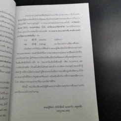 พิชิตคำศัพท์ ฉบับพกพา ระดับที่ 1-4 ภาษาจีน รูปที่ 11