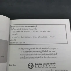 พิชิตคำศัพท์ ฉบับพกพา ระดับที่ 1-4 ภาษาจีน รูปที่ 9
