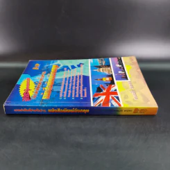 เจาะคำศัพท์สำหรับอ่านหนังสือพิมพ์อังกฤษ - กรองแก้ว ชาบารา รูปที่ 4