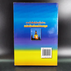 เจาะคำศัพท์สำหรับอ่านหนังสือพิมพ์อังกฤษ - กรองแก้ว ชาบารา รูปที่ 2