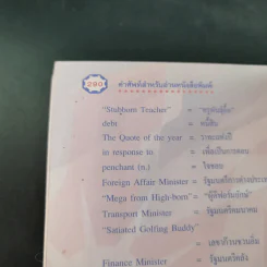 เจาะคำศัพท์สำหรับอ่านหนังสือพิมพ์อังกฤษ - กรองแก้ว ชาบารา รูปที่ 16